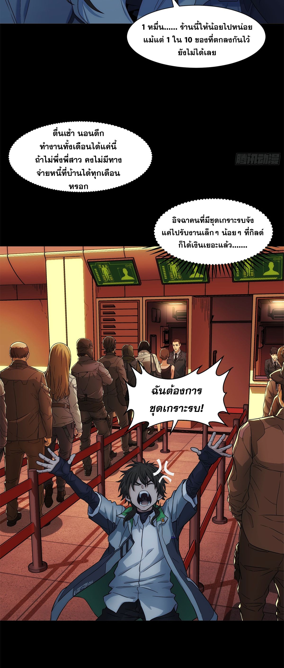 Steel Covenant ตอนที่ 3 หน้า 27