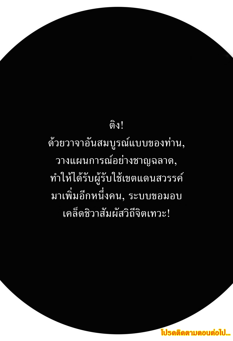 เก็บตัวร้อยปี จากนี้พี่ขอเทพ! INVINCIBLE AFTER A HUNDRED YEARS OF SECLUSION ตอนที่ 66 หน้า 37