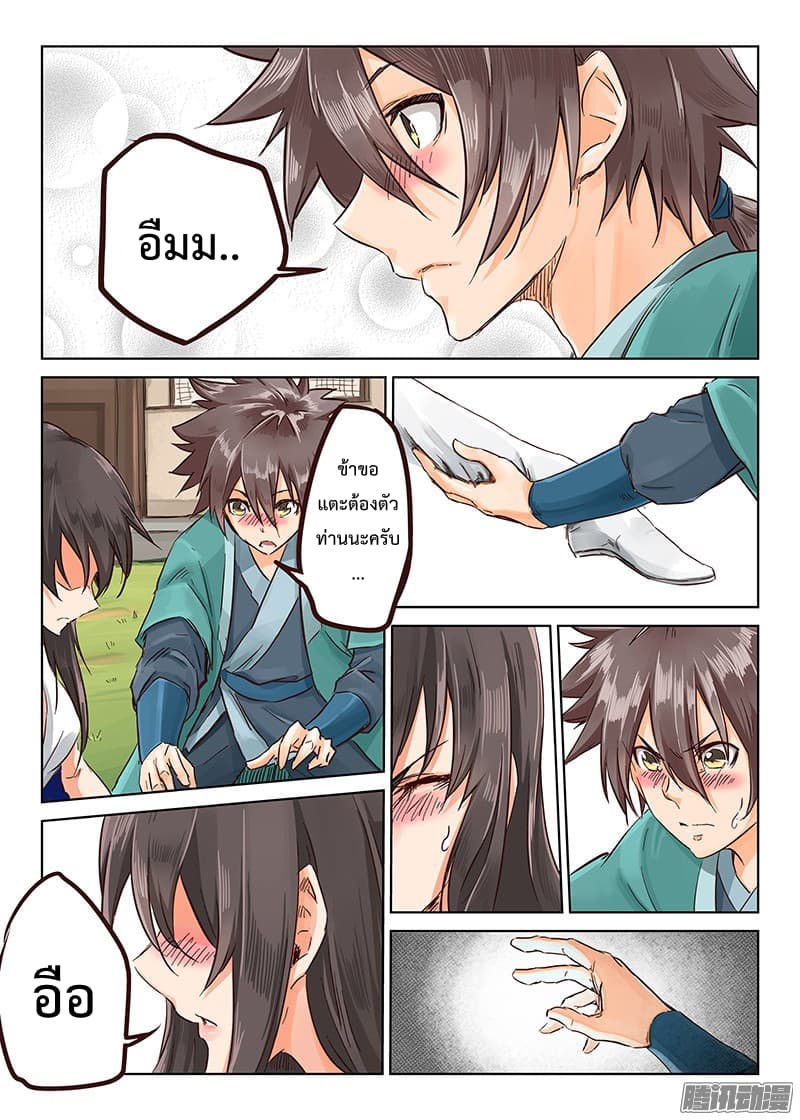 Star Martial God Techniquer ตอนที่ 14 หน้า 9