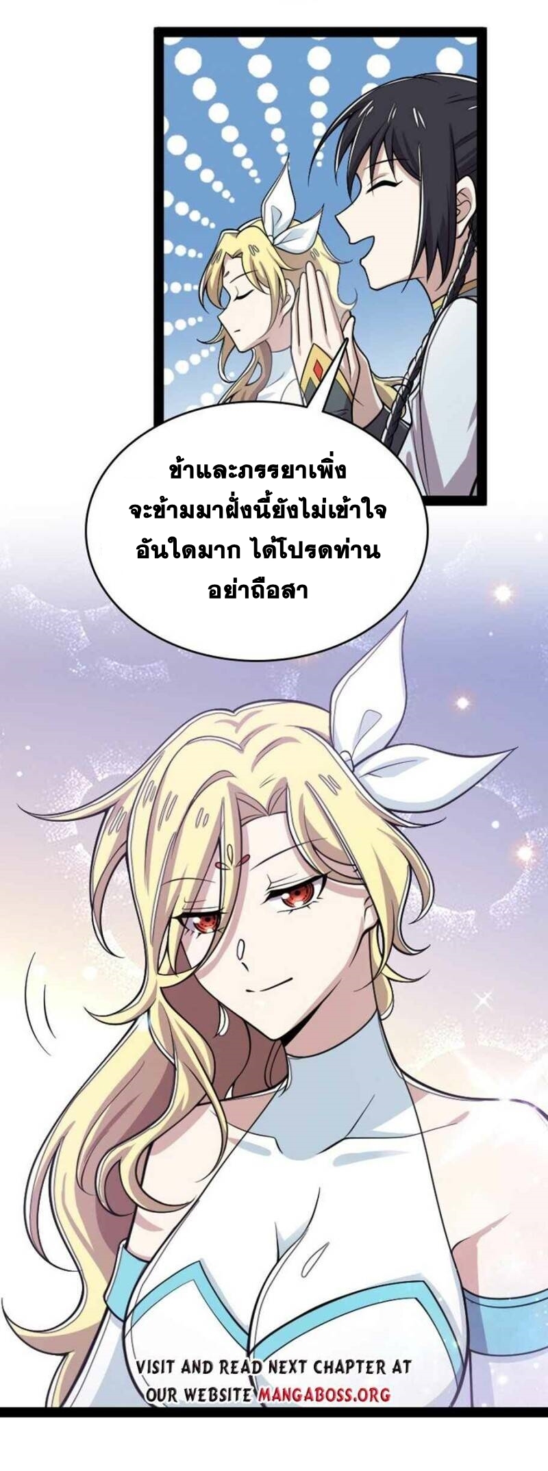 ชีวิตอันสันโดษของจักพรรดิ์หลินเกอ ตอนที่ 155 หน้า 33