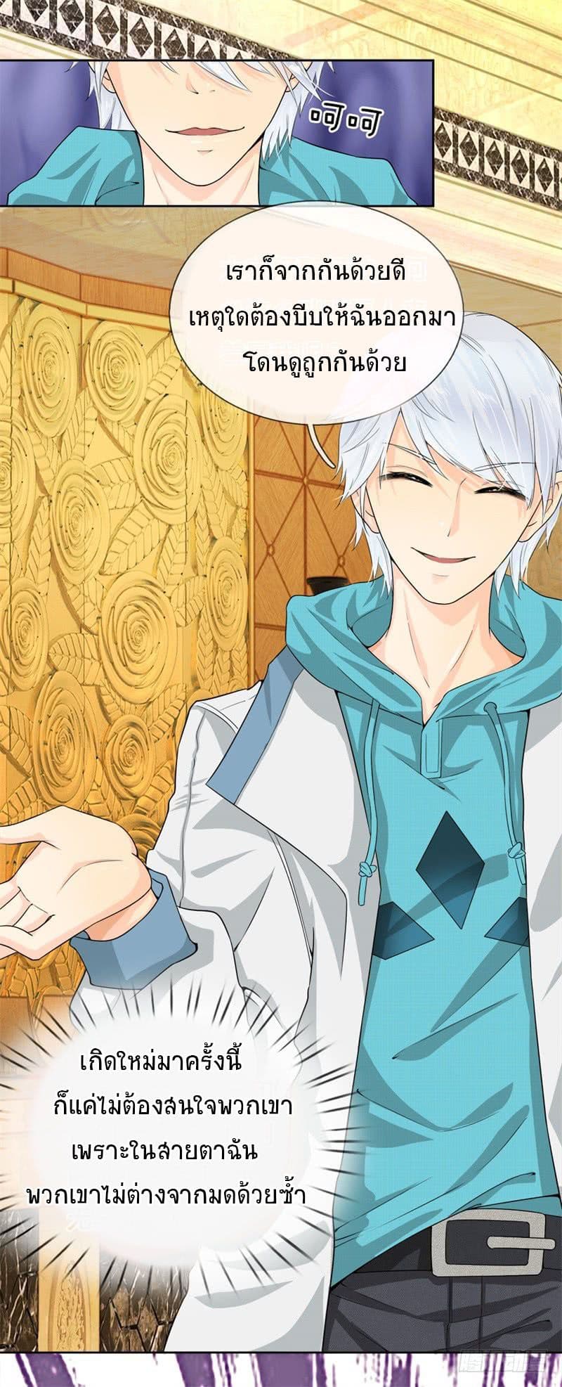 นครเซียนแห่งผู้ต่อต้านสวรรค์ ตอนที่ 1 หน้า 26