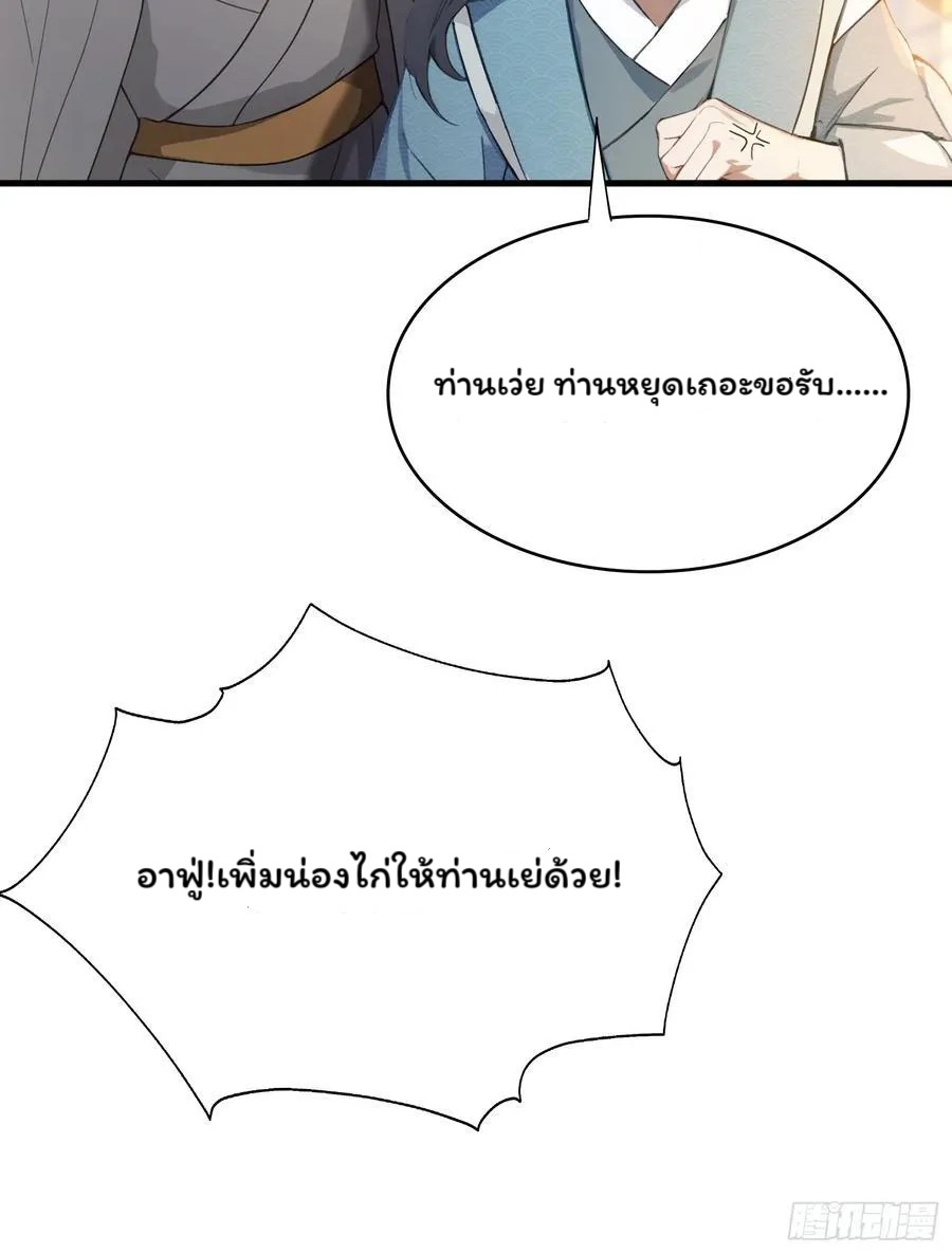 (ซ้ำกับบาทเดียว)ข้าคือปรมาจารย์ไร้เทียมทาน?ห๊ะไรนะ!!! ตอนที่ 5 หน้า 38