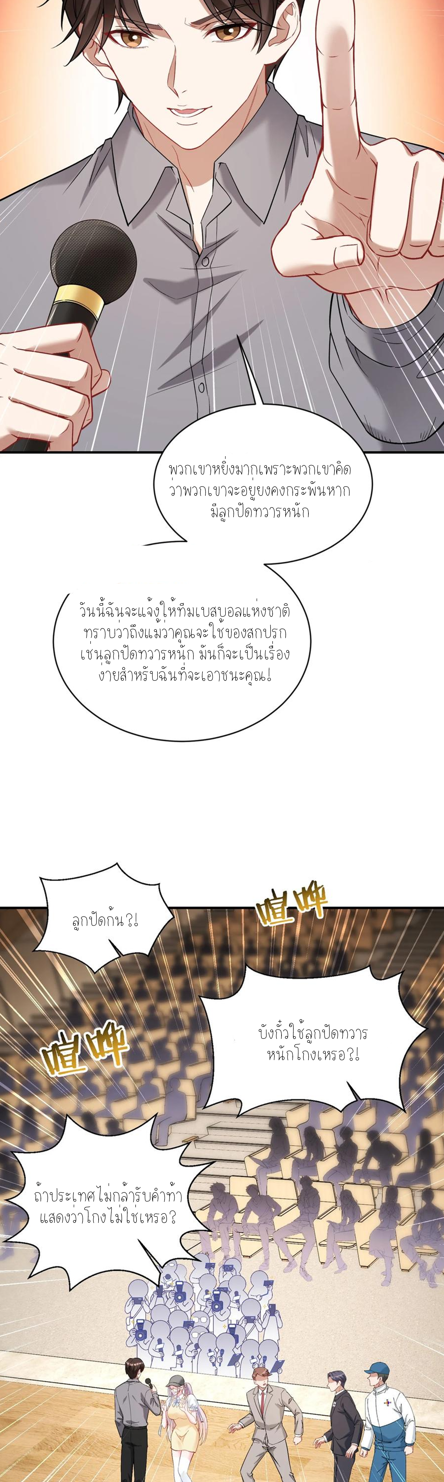 ผมไปเกาะสาวสวยกิน, แต่ตอนนี้ฉันเป็นคนร่ำรวยแล้ว~ ตอนที่ 102 หน้า 17