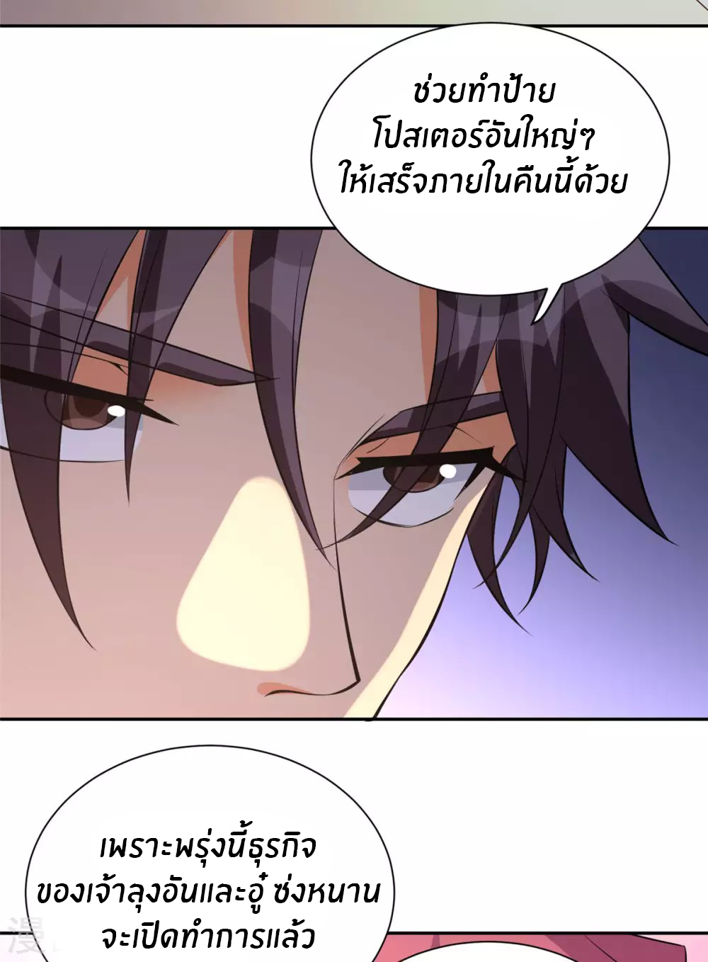 Emperor son in law (ชนต้นจีน) ตอนที่ 63 หน้า 24