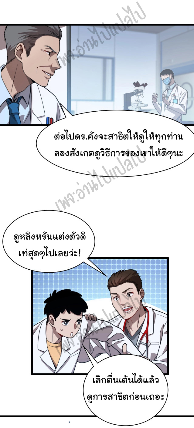 สุดยอดระบบของหมอหลิงหรัน ตอนที่ 3 หน้า 2