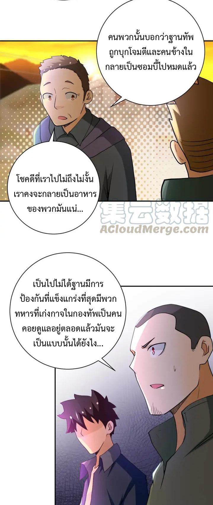 Apocalyptic Super System ตอนที่ 96 หน้า 25