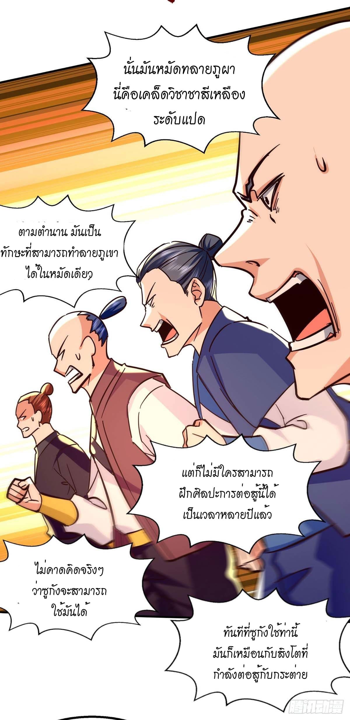Peerless Martial Spirit ตอนที่ 116 หน้า 8