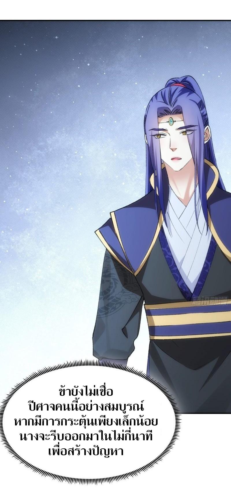 ข้าแค่ไม่เล่นไพ่ตามเกม ตอนที่ 110 หน้า 6