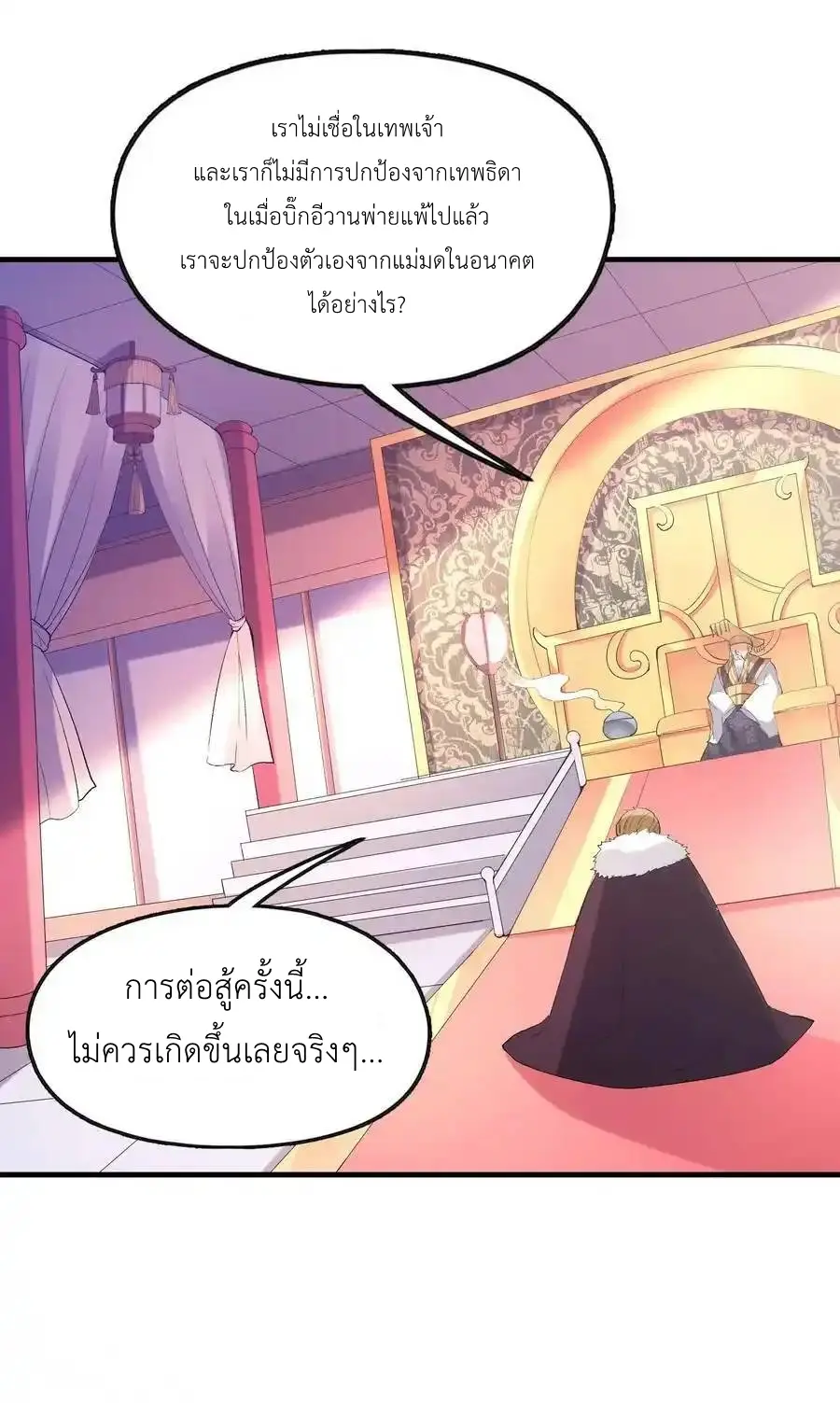 My Harem Is Entirely Female Demon Villains ตอนที่ 98 หน้า 14