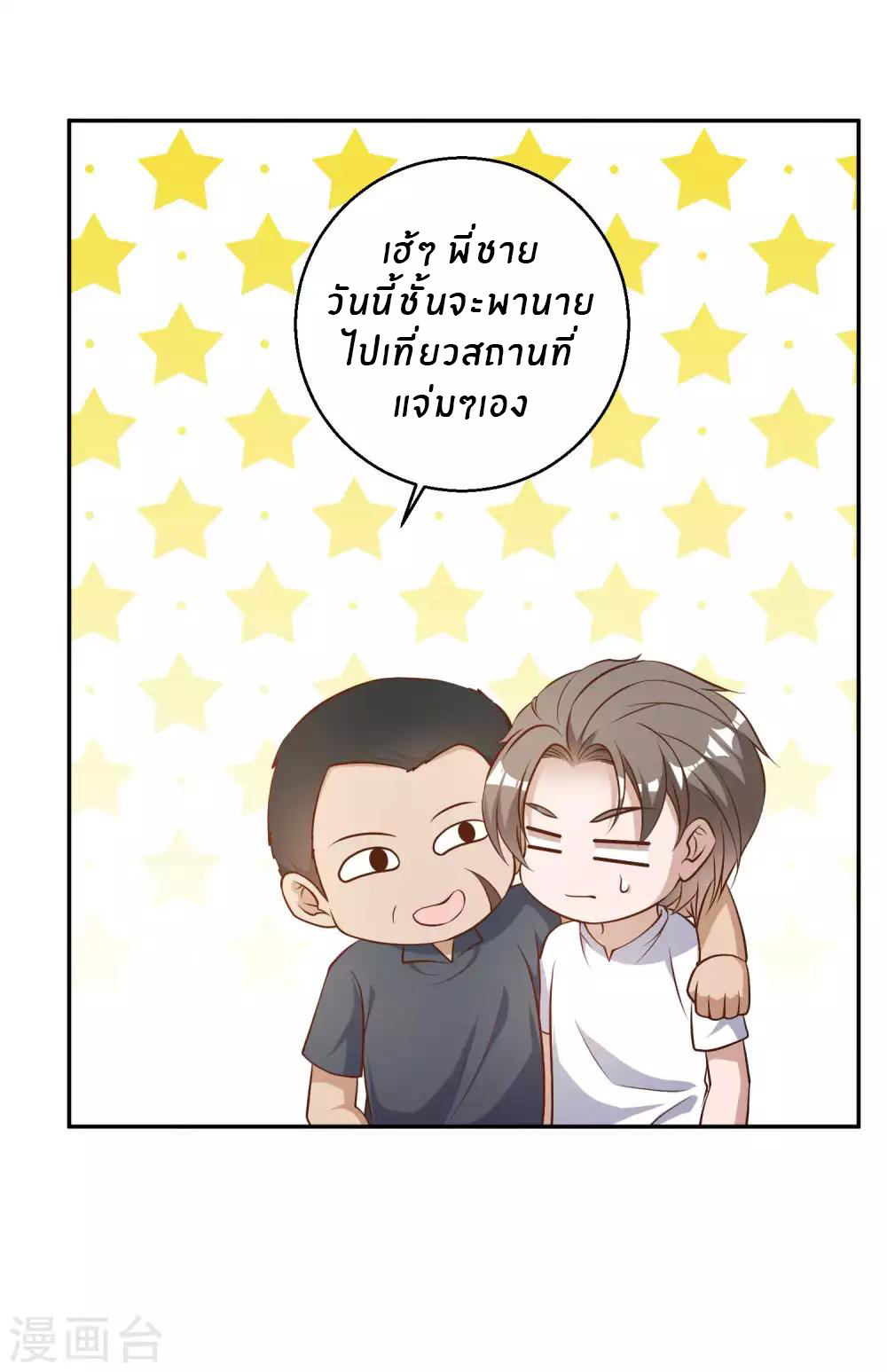 God Fisherman ตอนที่ 35 หน้า 17