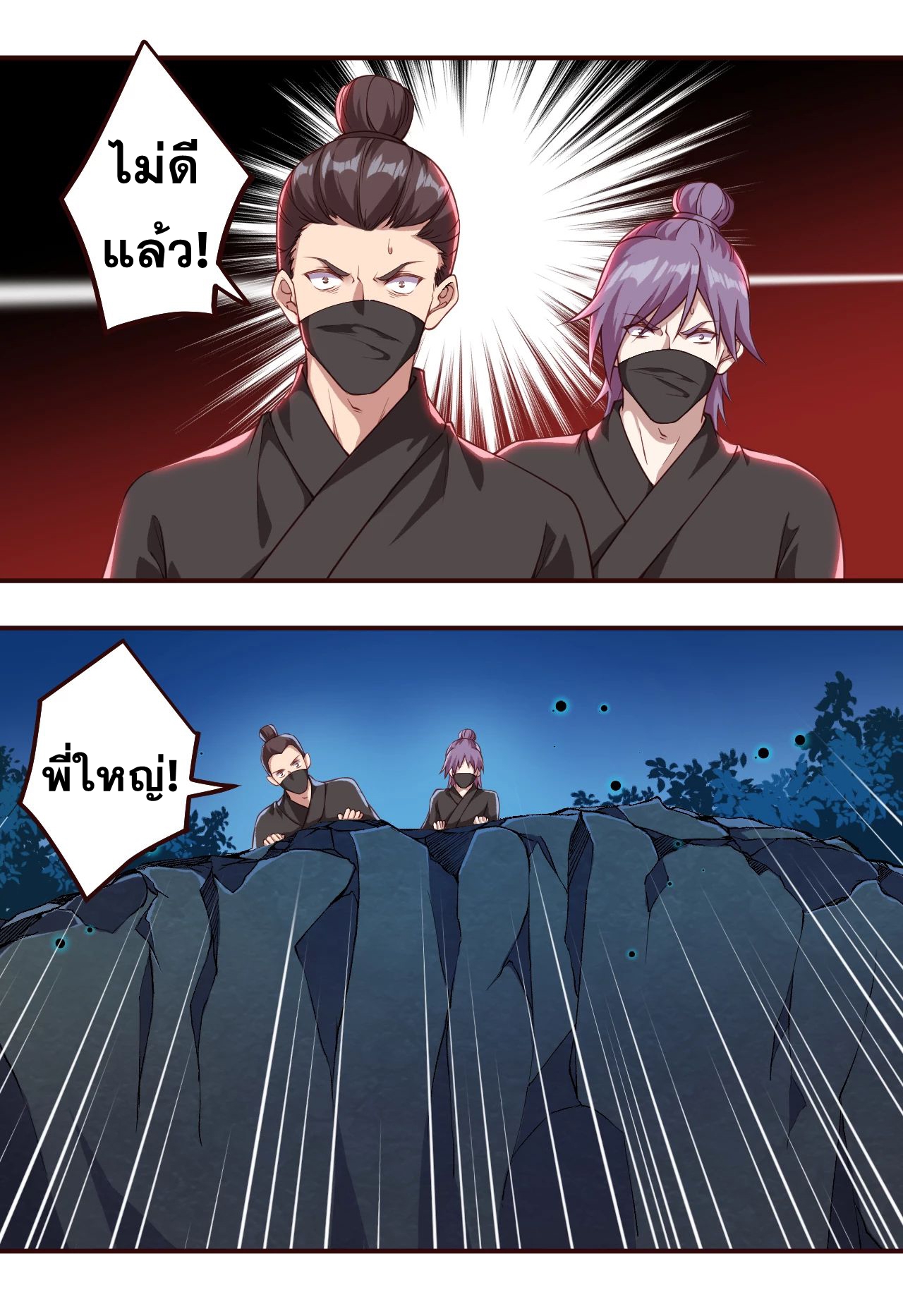 Against the Gods - อสูรพลิกฟ้า ตอนที่ 282 หน้า 34