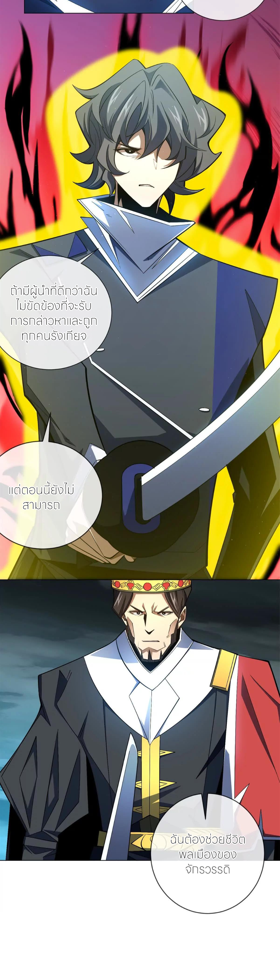 ระบบเติมเงิน คืนให้พิเศษกับตอนตาย ตอนที่ 31 หน้า 8