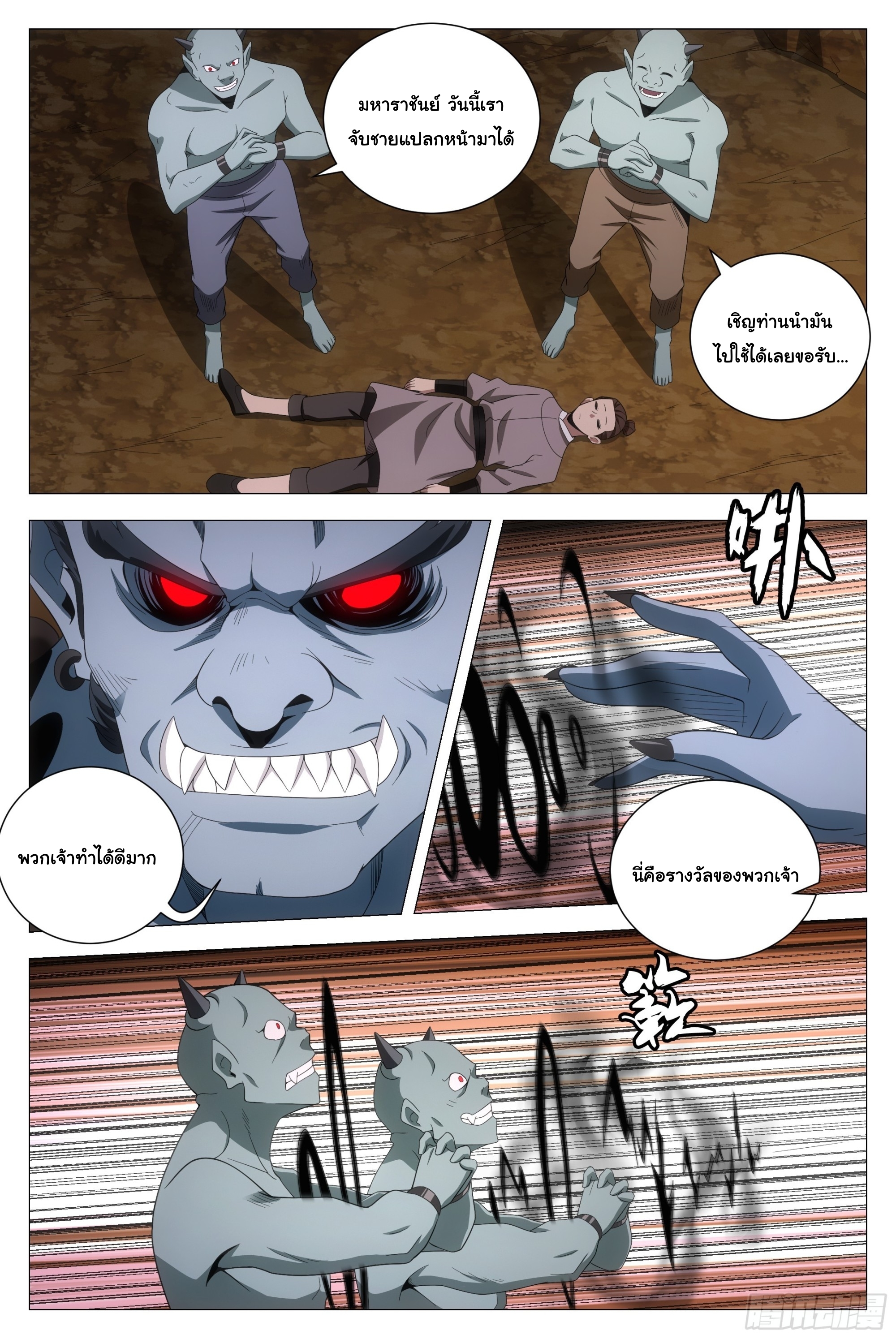 Great Zhou Immort Officials - ข้าราชการอมตะ ตอนที่ 129 หน้า 5