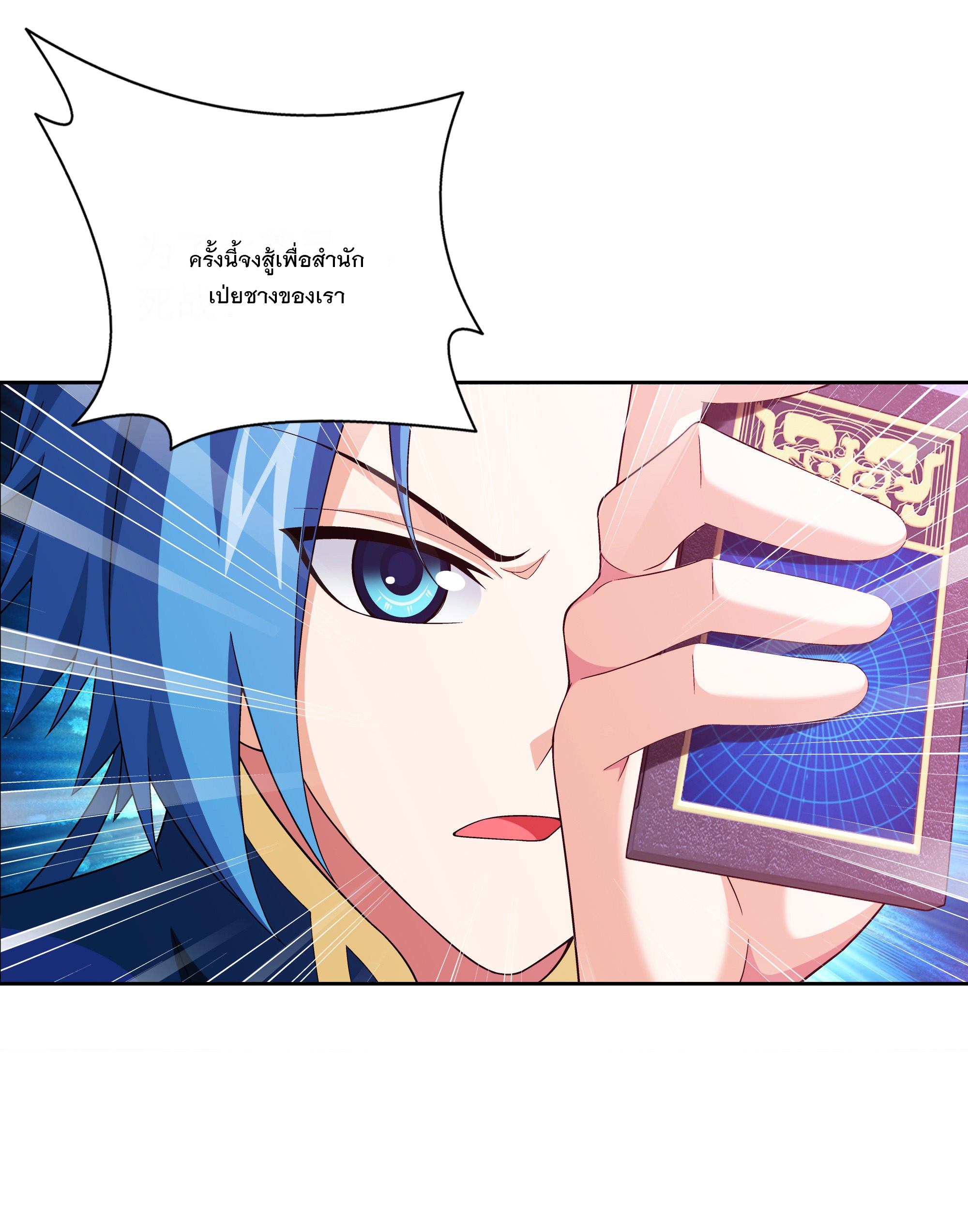 Da Zhu Zai ศึกปรมาจารย์สะท้านฟ้า (ชนจีน) ตอนที่ 306 หน้า 29