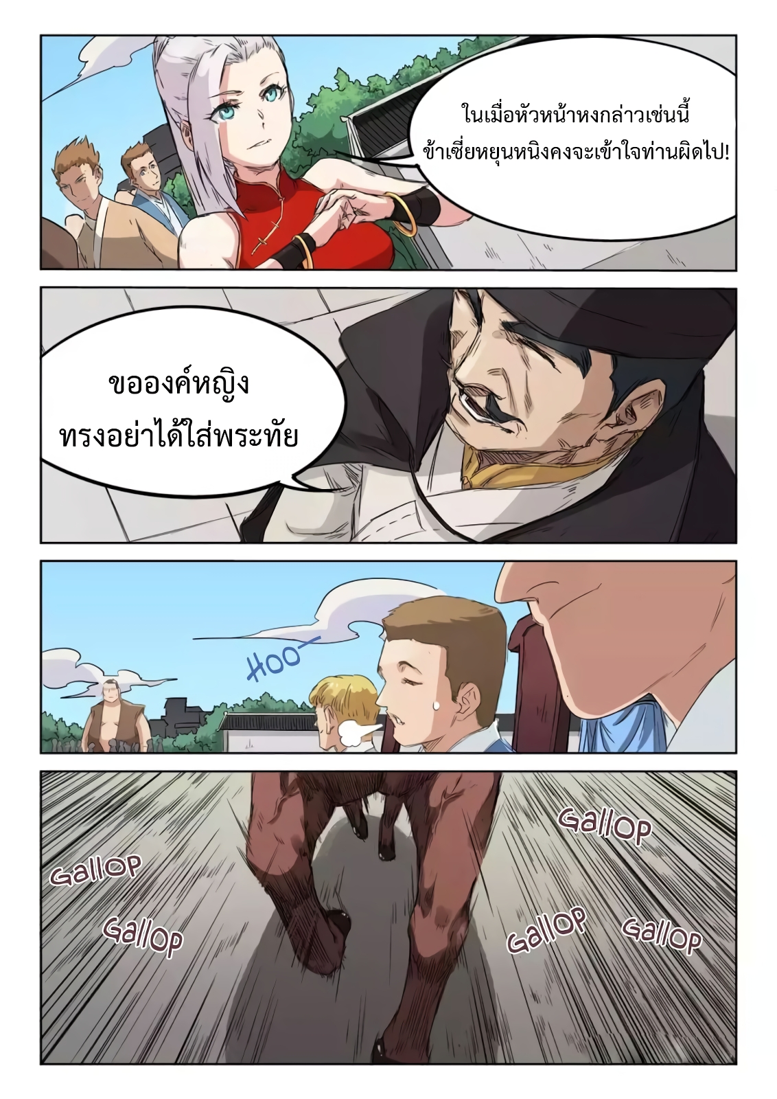 Star Martial God Techniquer ตอนที่ 138 หน้า 8