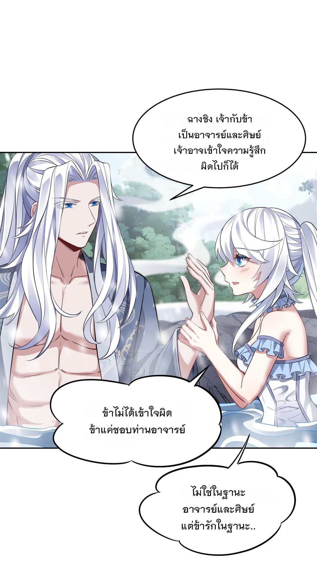 ศิษย์ของข้าล้วนมีอนาคตที่ยิ่งใหญ่ (ชนจีน) ตอนที่ 74 หน้า 32