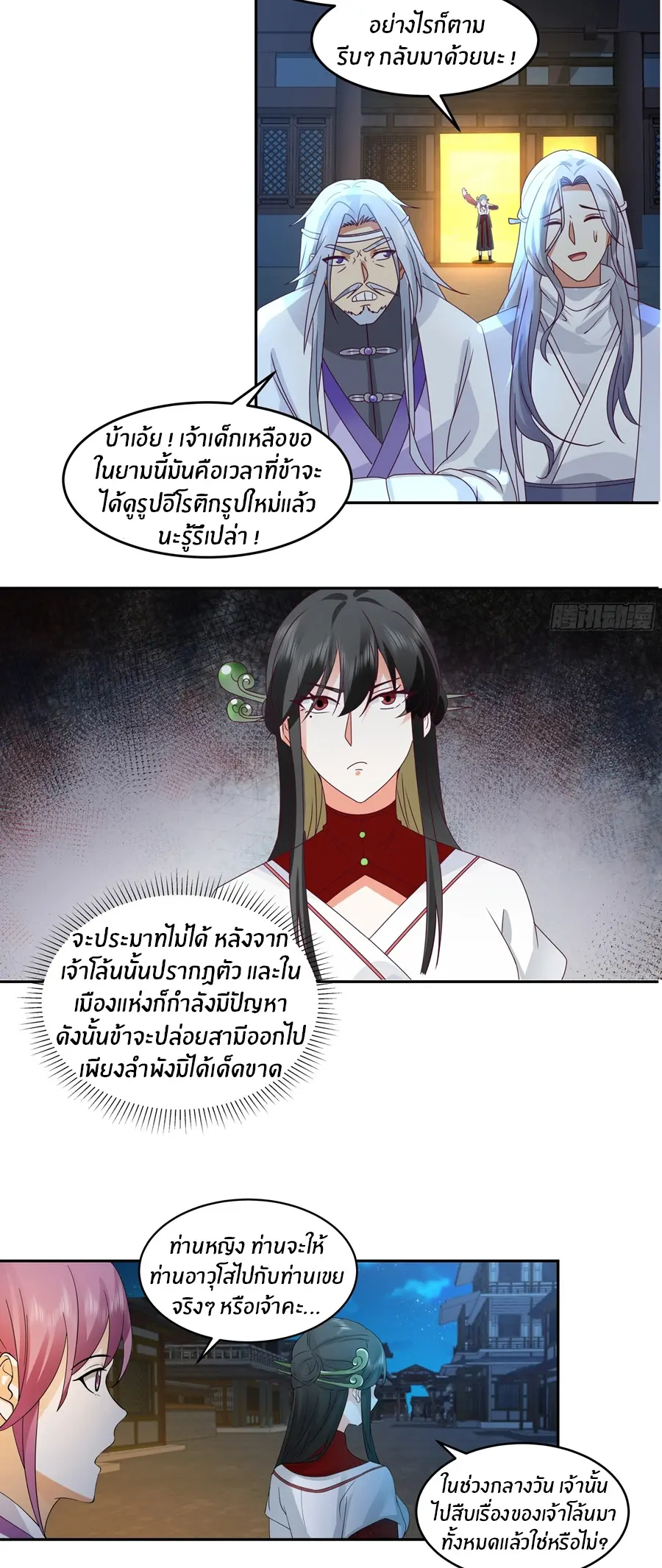 ข้าต้องแต่งงานกับจ้าวแห่งพรรคมาร ตอนที่ 22 หน้า 13