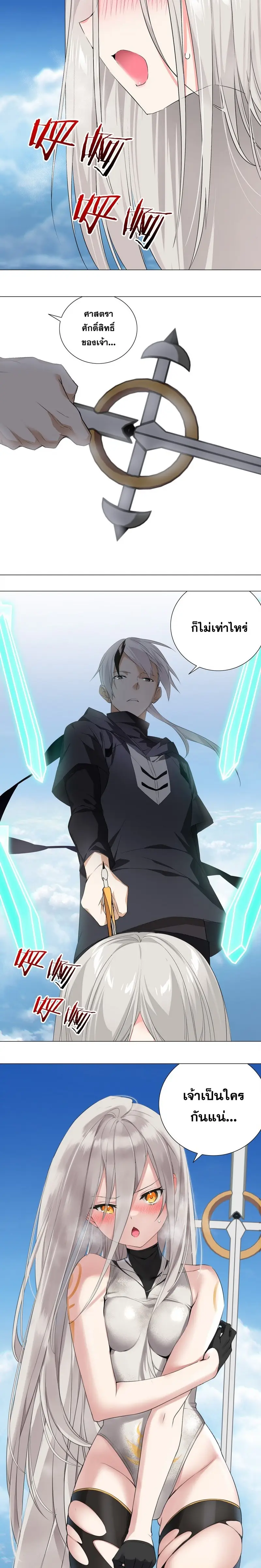 My Harem Grew So Large I Was Forced to Ascend ฮาเร็มสาวที่ต่างโลก ตอนที่ 25 หน้า 4