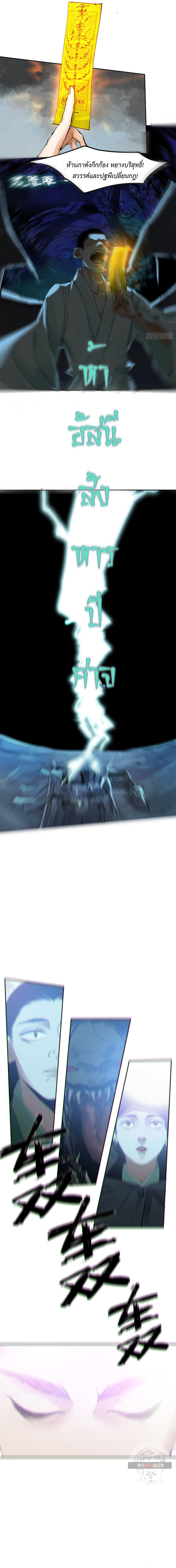 ปราชญ์ผู้ยิ่งใหญ่แห่งราชันย์กระดูกขาว ตอนที่ 49 หน้า 8