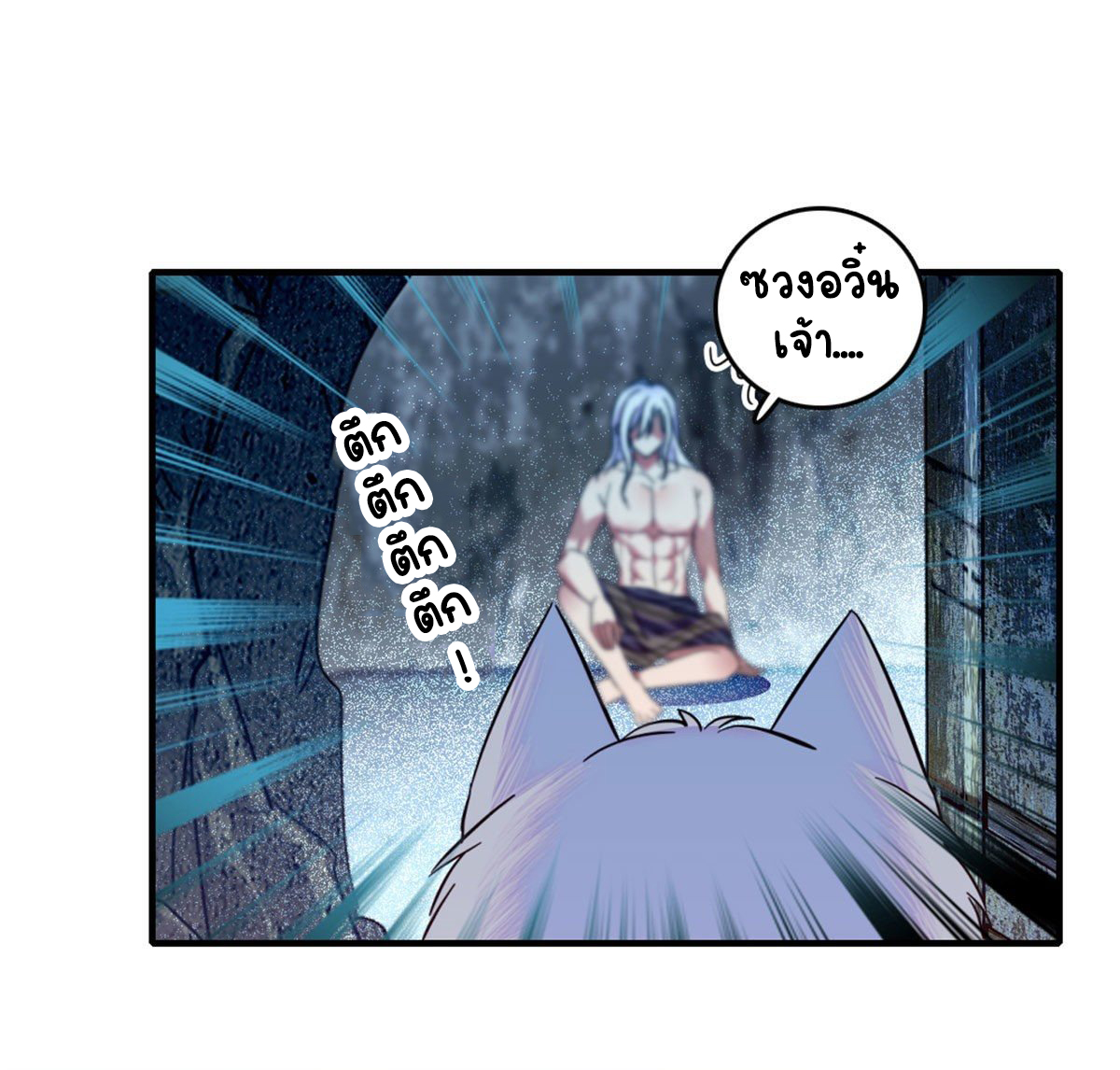 Romance In The Beast World ตอนที่ 35 หน้า 16