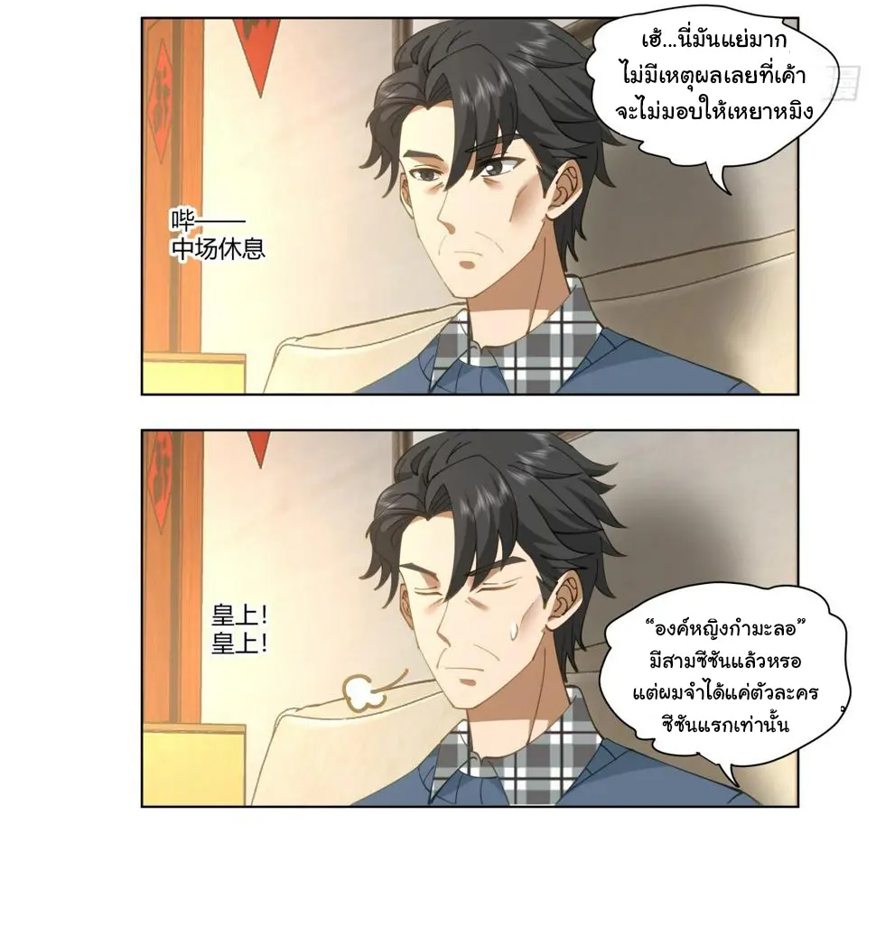 ผมไม่ได้อยากกลับมาเกิดใหม่เลยจริงๆ ตอนที่ 112 หน้า 15