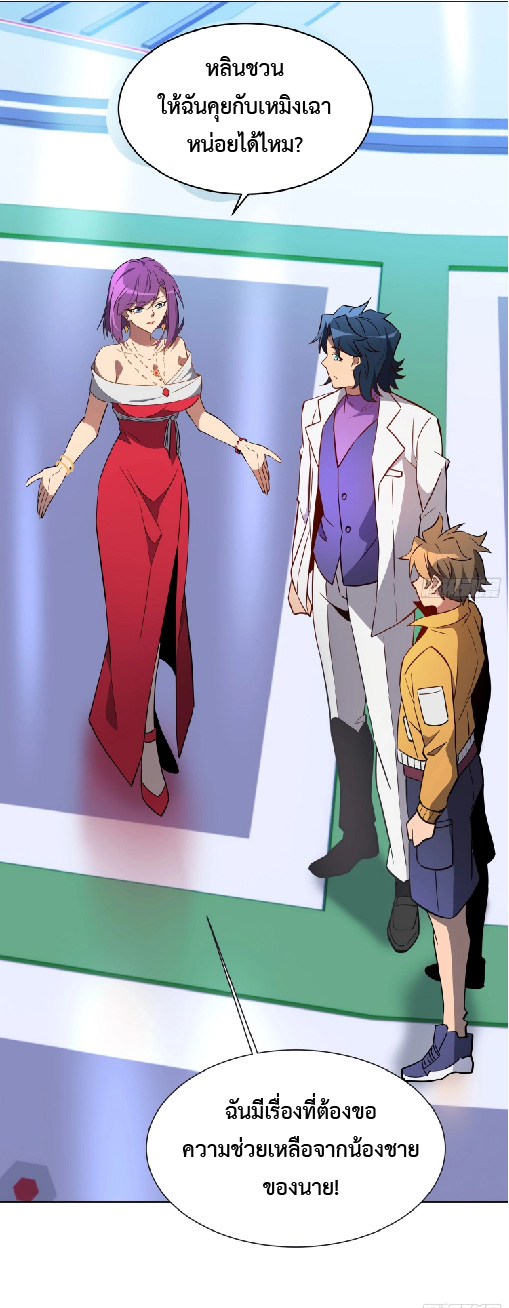 The People On Earth Are Too Ferocious ตอนที่ 151 หน้า 42