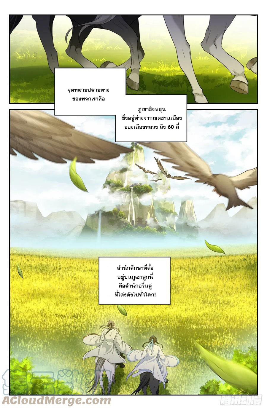 ผู้พิทักษ์รัตติกาล ตอนที่ 52 หน้า 10