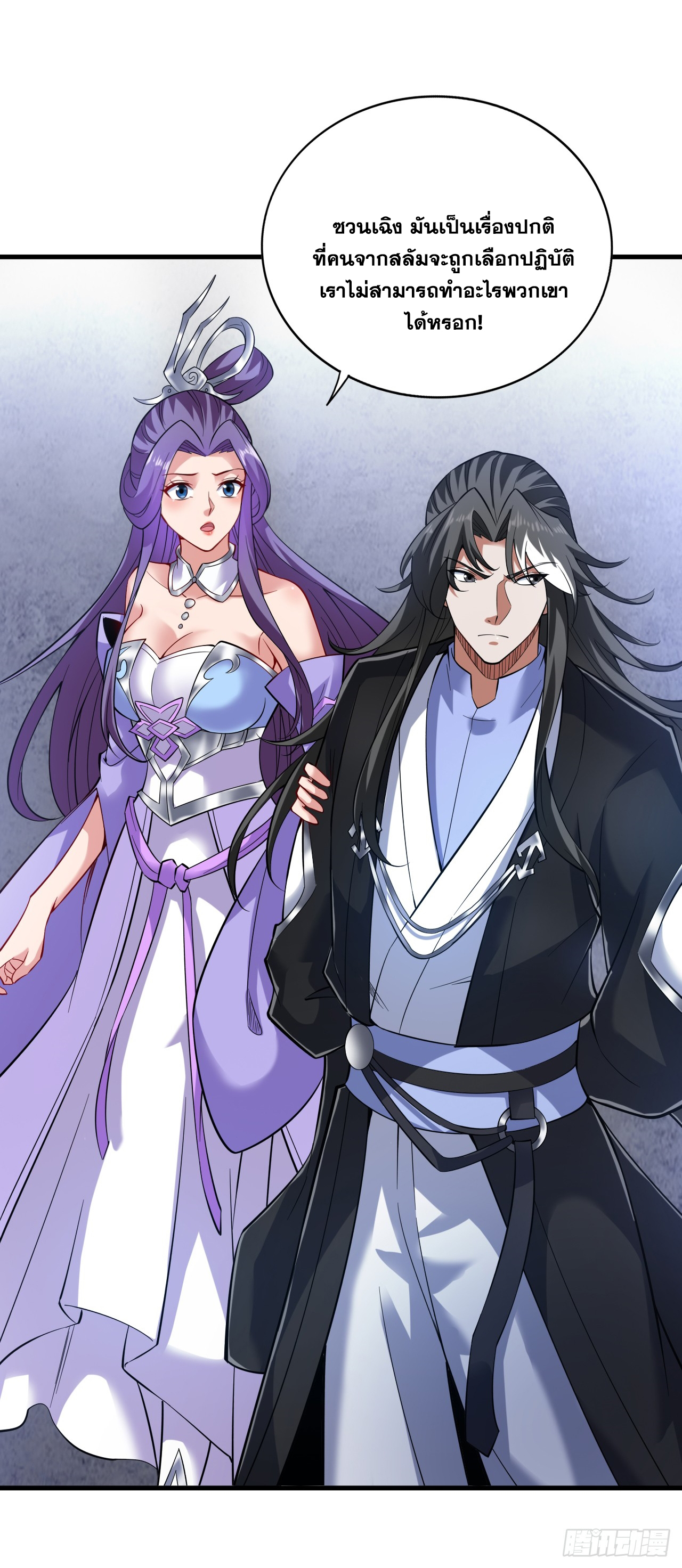 ข้าอยู่อย่างสันโดษมากว่า 100,000 ปี (ทันจีน) ตอนที่ 80 หน้า 24