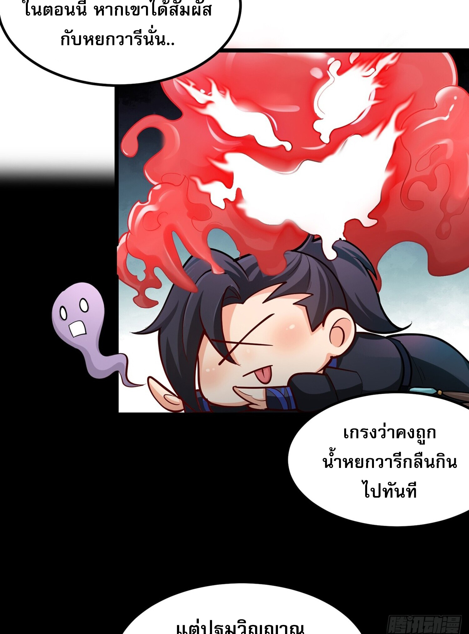 ชายผู้แสนดีอย่างข้า ดันถูกระบบบังคับให้กลายเป็นจอมวายร้าย ตอนที่ 4 หน้า 18