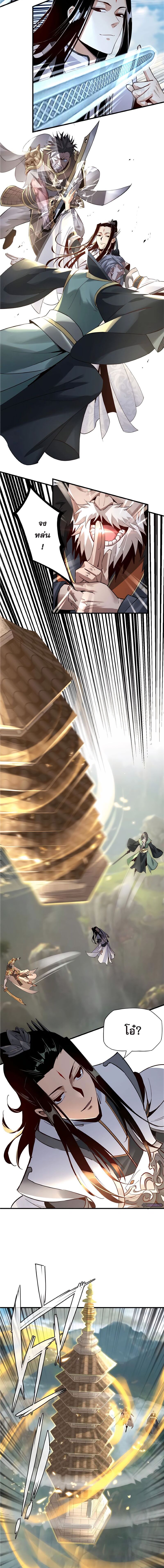 ข้าคือจอมวายร้ายผู้ยิ่งใหญ่ (ชนจีนก่อนใคร) ตอนที่ 8 หน้า 5