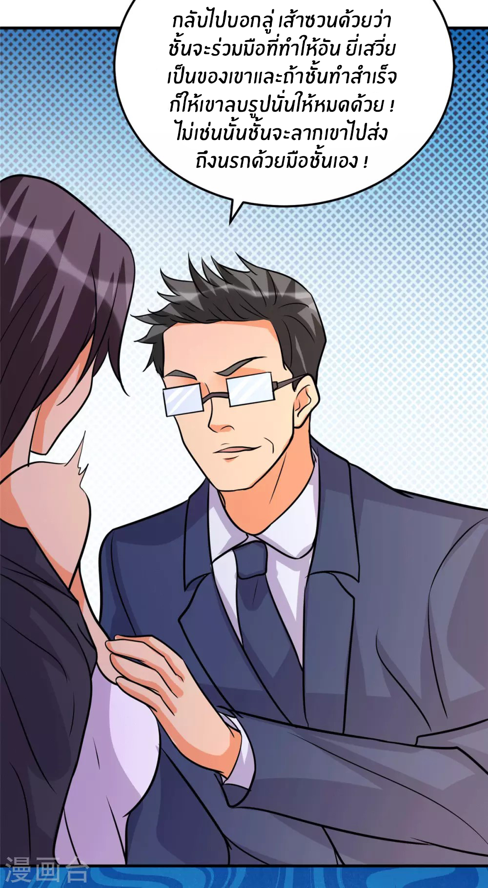 Emperor son in law (ชนต้นจีน) ตอนที่ 54 หน้า 25