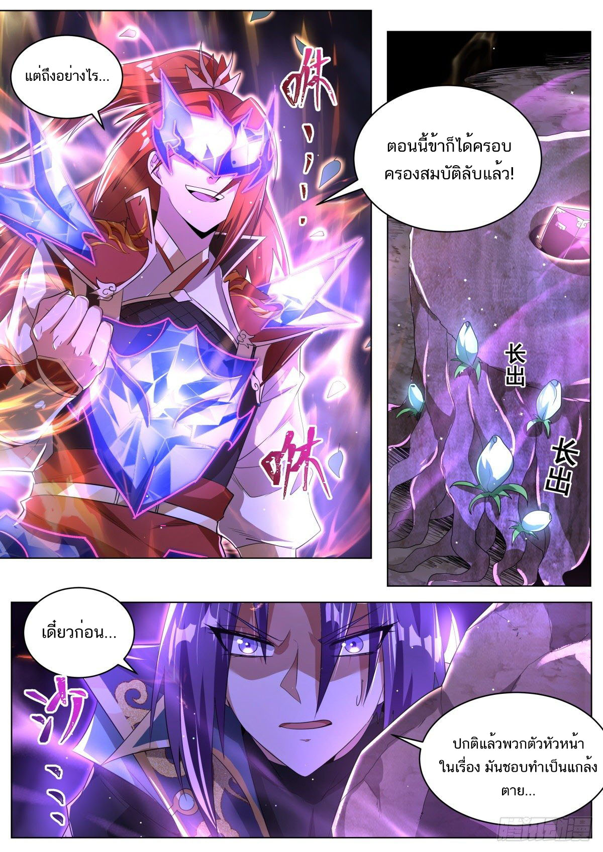 Invincible Villain ตอนที่ 30 หน้า 2