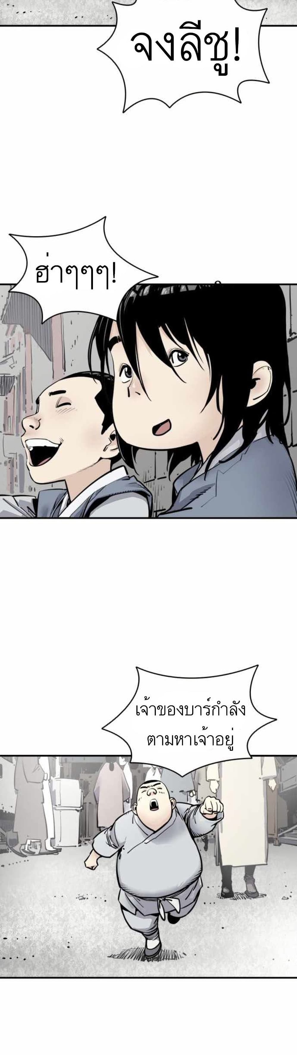 Death God - เทพเจ้าแห่งความตาย ตอนที่ 2 หน้า 20