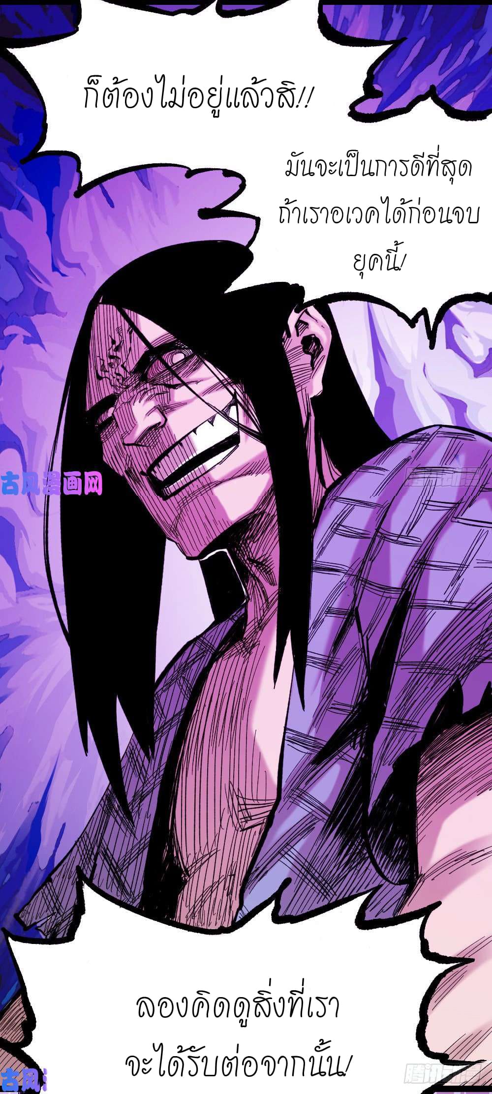 The doctor's Supremacy ตอนที่ 12 หน้า 21