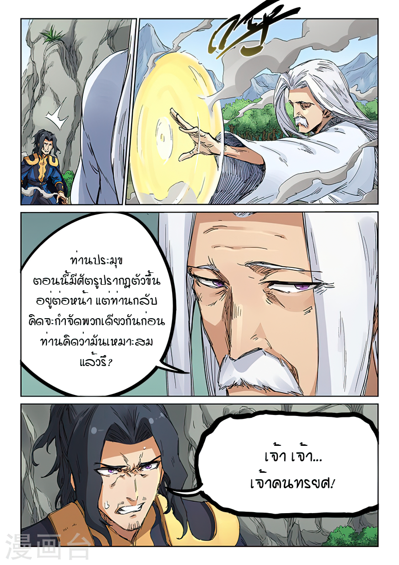 Star Martial God Techniquer ตอนที่ 182 หน้า 3