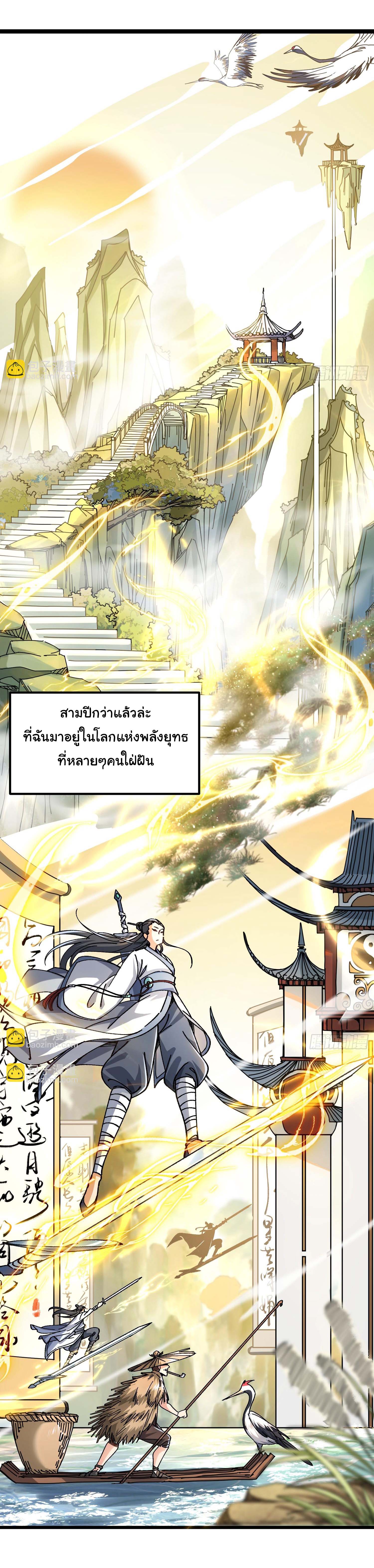 ข้ามันอ่อนแอต้องอาศัยลูกศิษย์เพื่อเอาตัวรอด ตอนที่ 1 หน้า 4