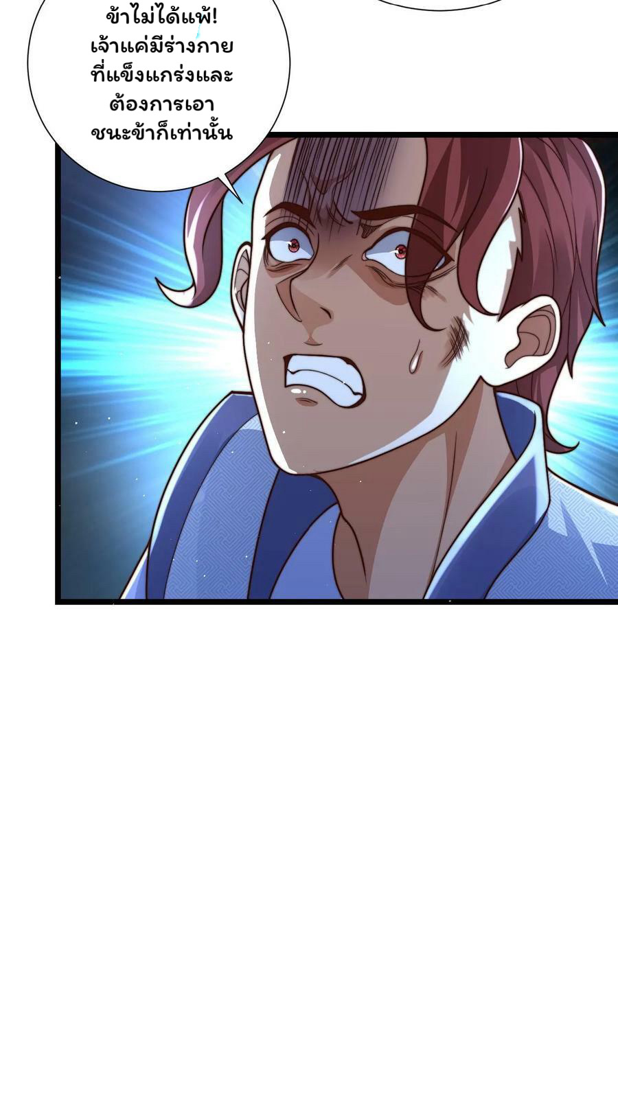 ระบบไร้เทียมทานเมื่อถูกปีศาจโจมตี ตอนที่ 34 หน้า 14