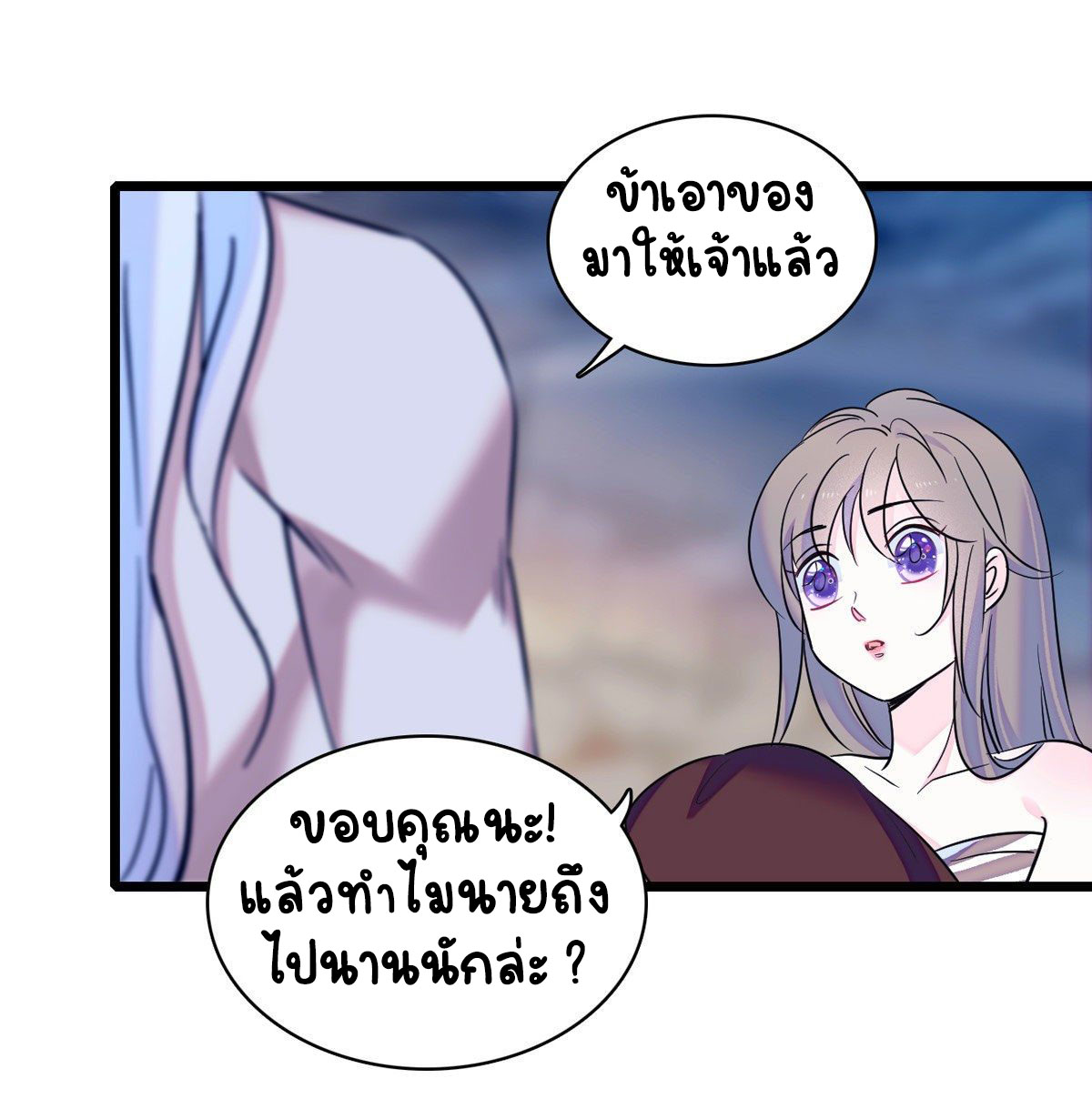 Romance In The Beast World ตอนที่ 15 หน้า 9