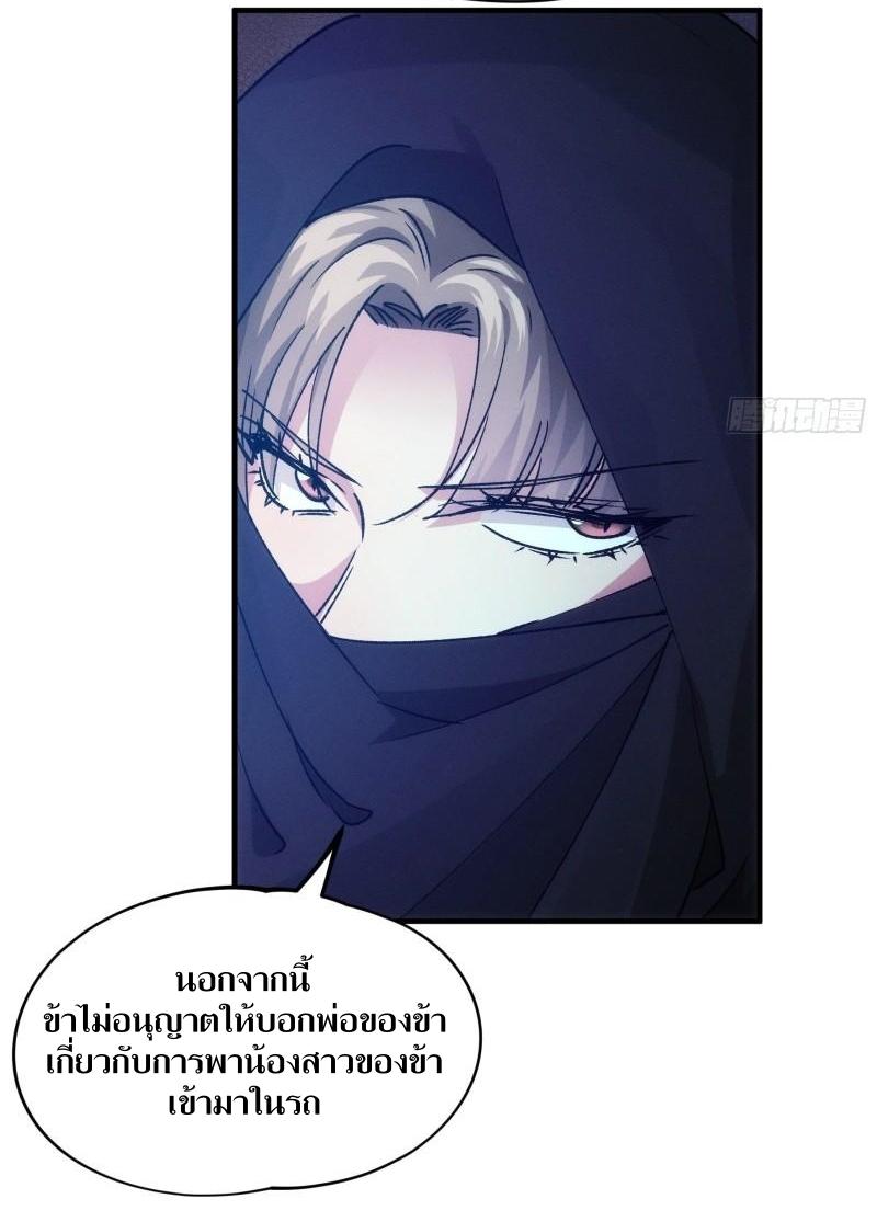 ข้าแค่ไม่เล่นไพ่ตามเกม ตอนที่ 103 หน้า 30