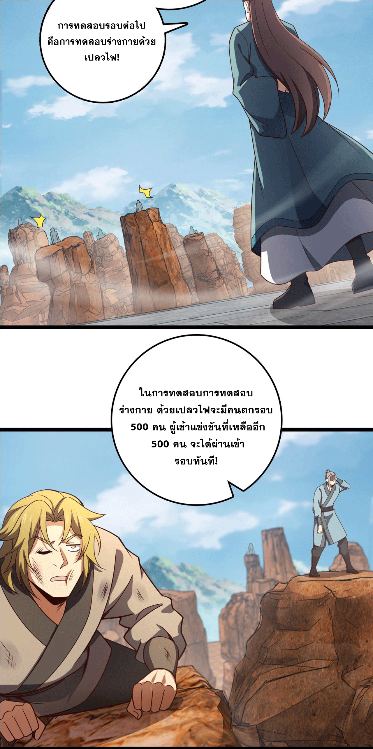 I am the Dragon Emperor ตอนที่ 8 หน้า 12