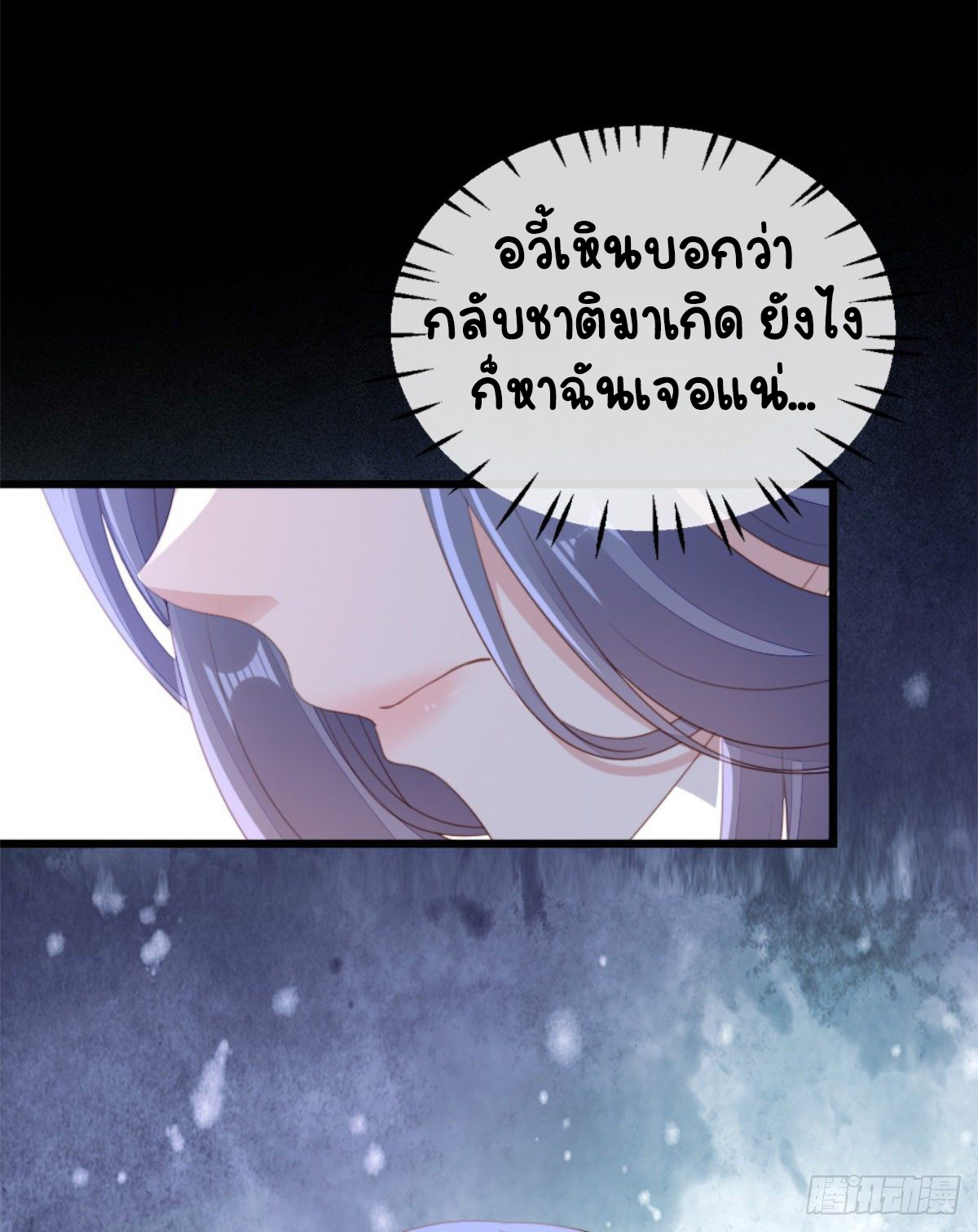 ระบบเปลี่ยนชะตายัยตัวร้าย ตอนที่ 78 หน้า 7