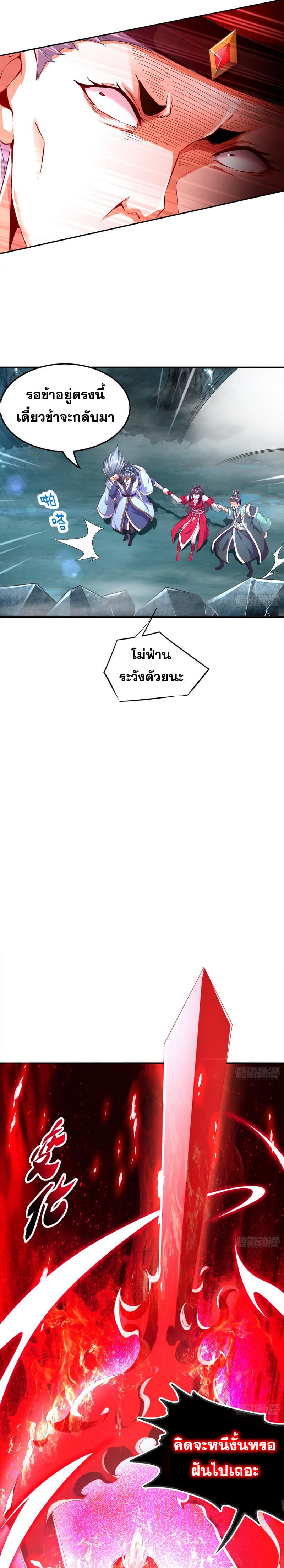 จักรพรรดิปีศาจจุติ ตอนที่ 41 หน้า 4