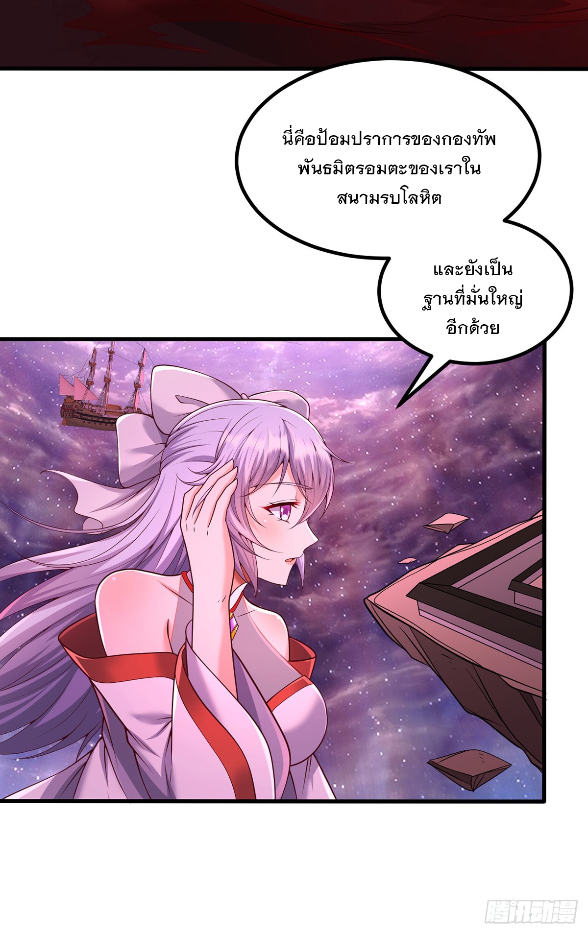 ด้วยเขตแดนกระบี่ ข้าสามารถเป็นเซียนกระบี่ได้ ตอนที่ 92 หน้า 11