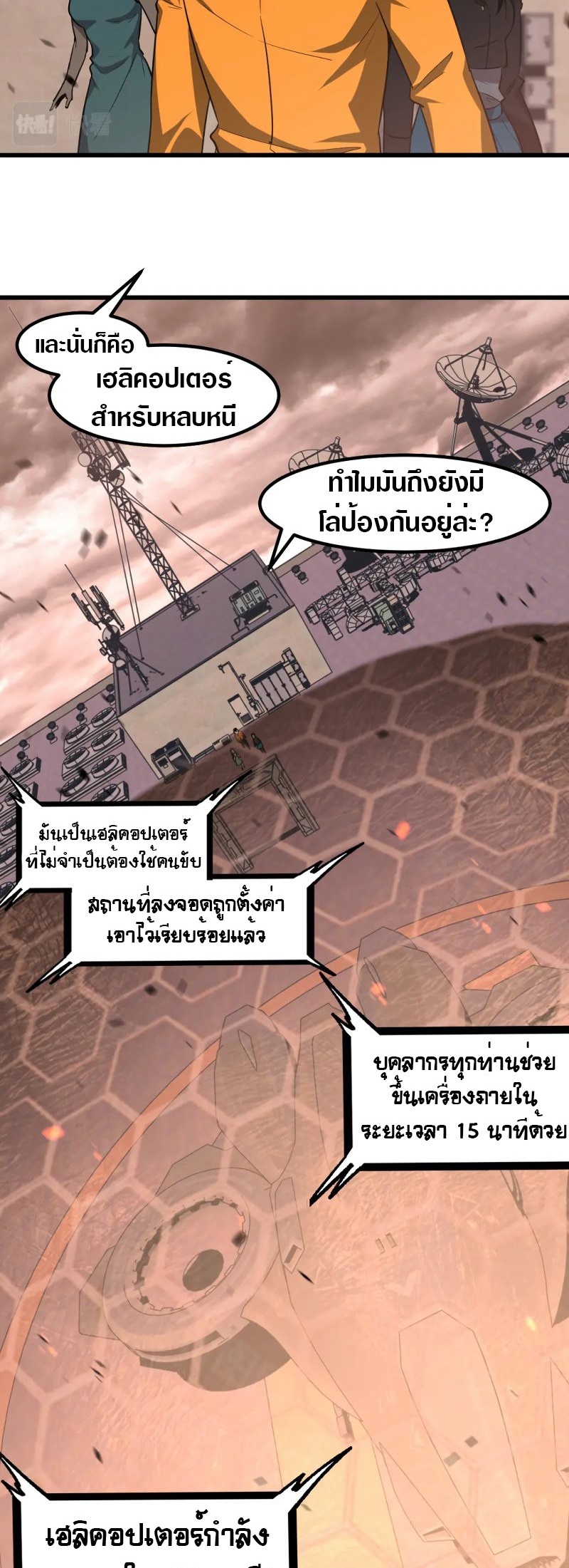 Super Evolution ตอนที่ 110 หน้า 23