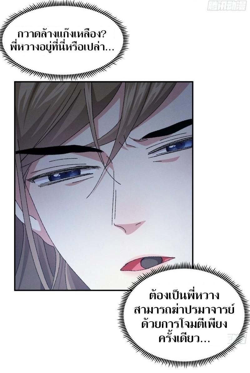 ข้าแค่ไม่เล่นไพ่ตามเกม ตอนที่ 117 หน้า 41