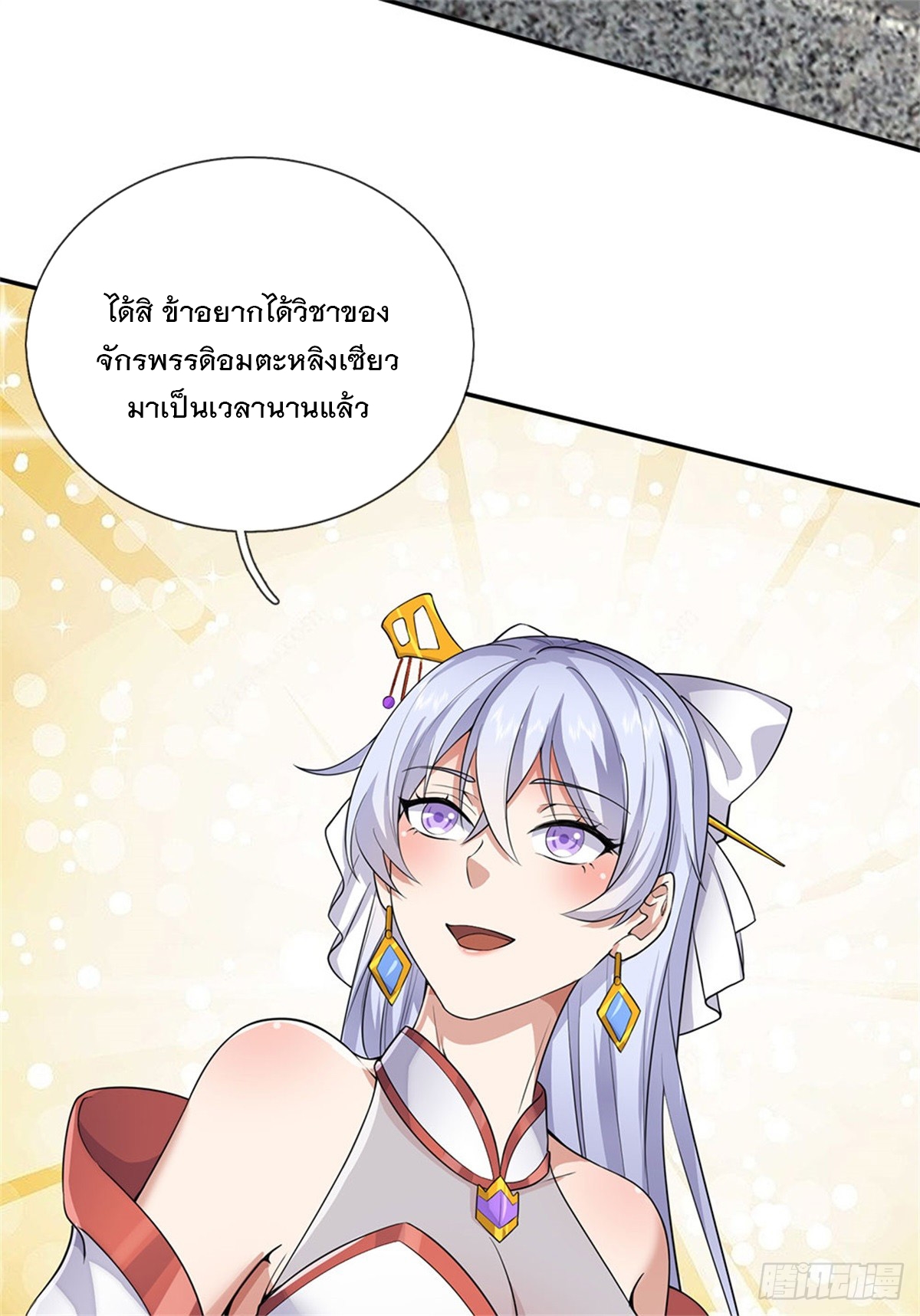 ด้วยเขตแดนกระบี่ ข้าสามารถเป็นเซียนกระบี่ได้ ตอนที่ 137 หน้า 23
