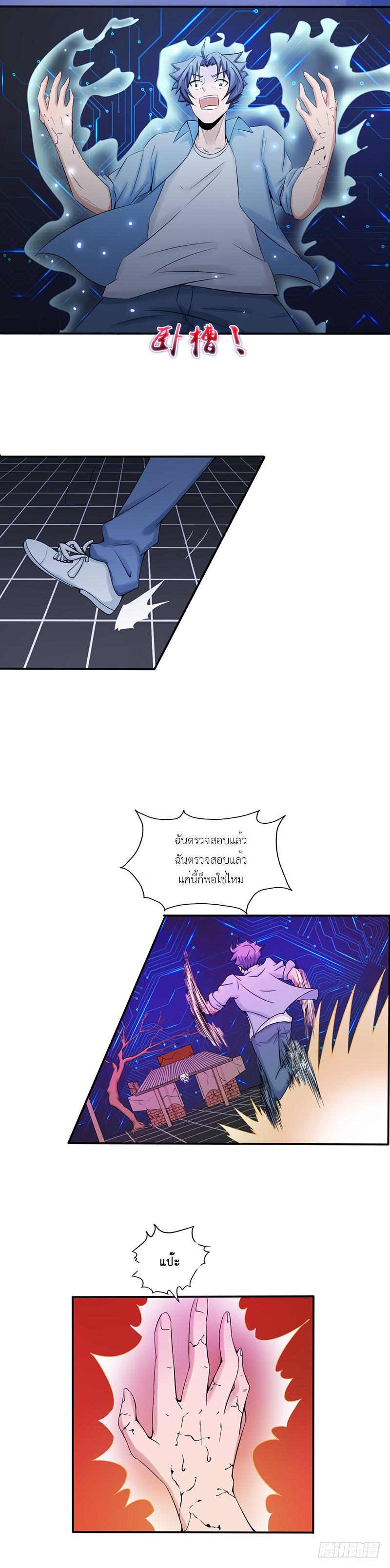 Abrí las puertas de el infierno ข้าเปิดแดนยมโลก ตอนที่ 1 หน้า 25