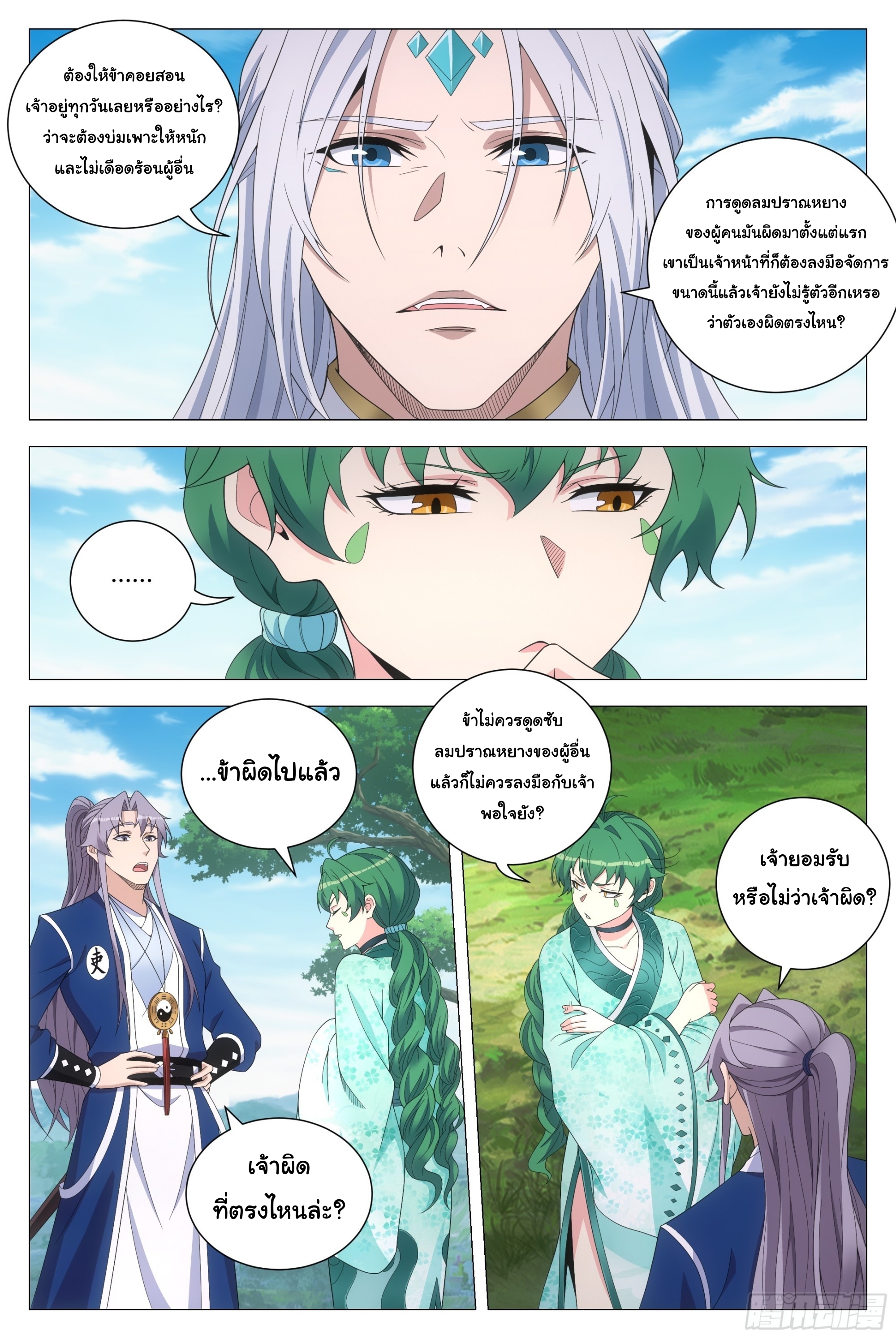 Great Zhou Immort Officials - ข้าราชการอมตะ ตอนที่ 161 หน้า 8