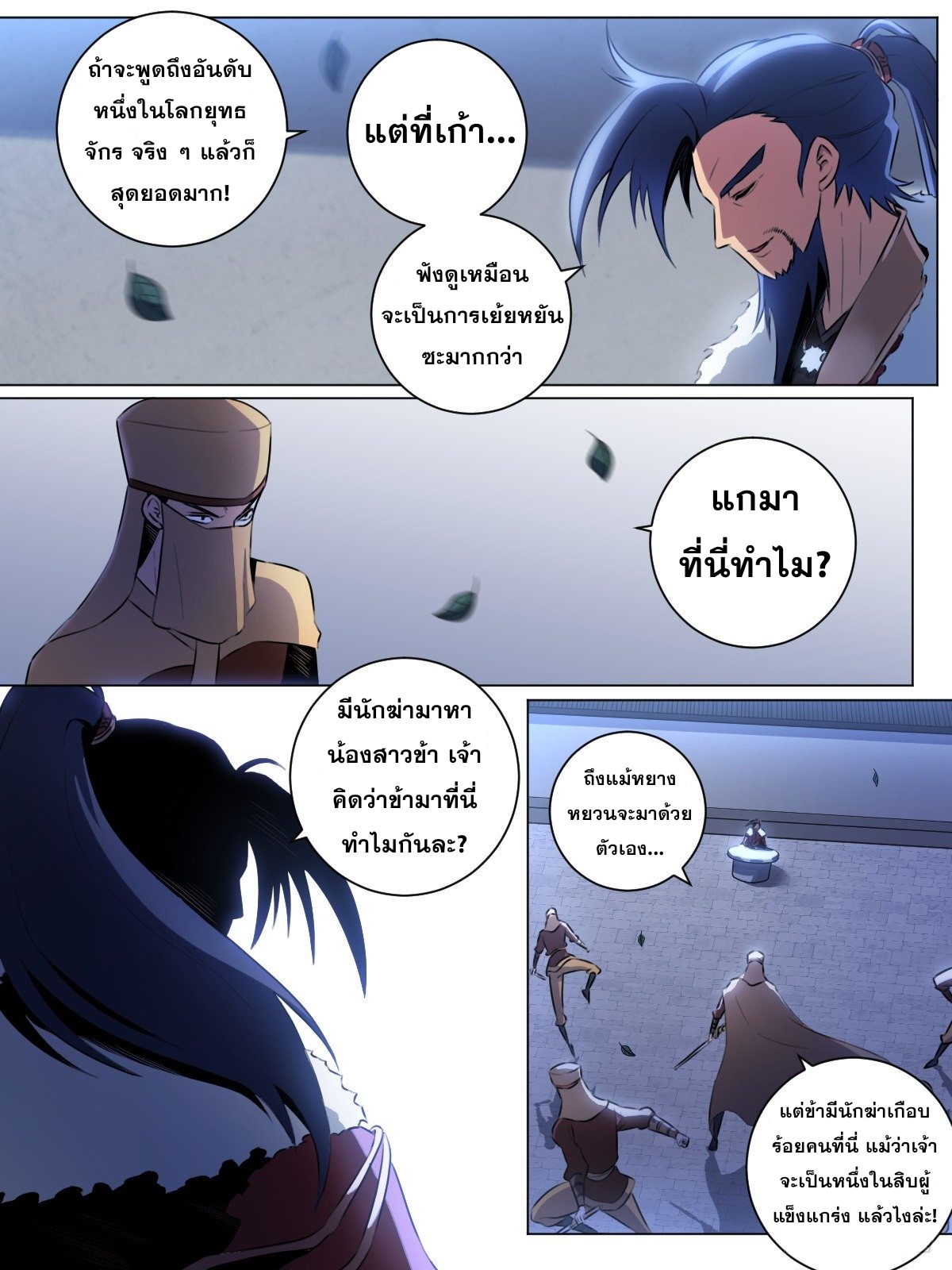 ผมเป็นเจ้าพ่อในต่างโลก ตอนที่ 35 หน้า 10