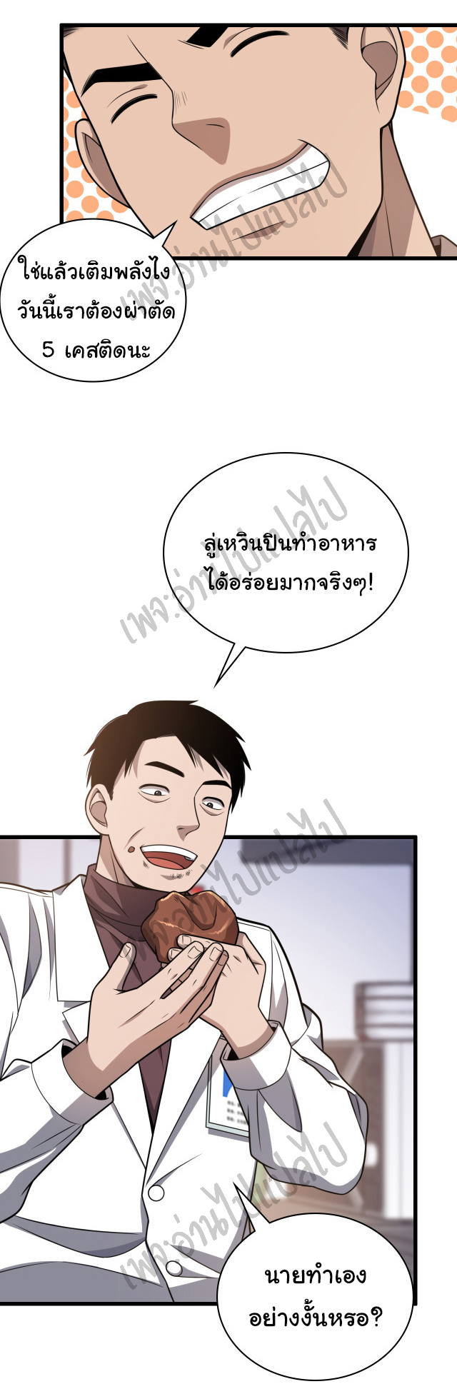 สุดยอดระบบของหมอหลิงหรัน ตอนที่ 33 หน้า 5